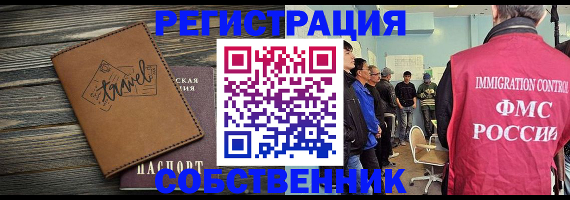 прописка от собственника в Мурманской области