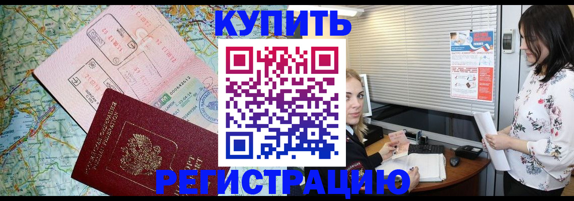 регистрация в Мурманской области