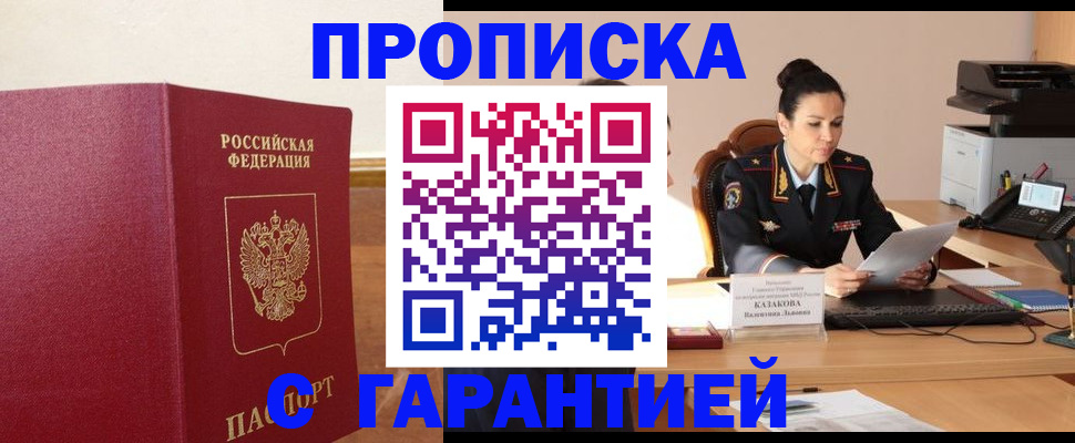 прописка гарантия в Мурманской области