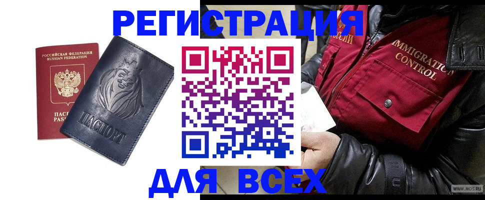 временная регистрация законно в Мурманской области