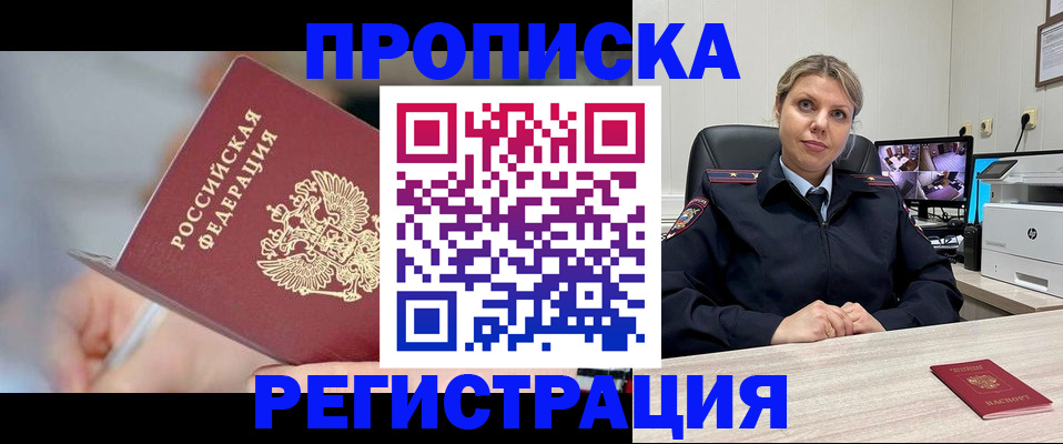 временная прописка в Мурманской области