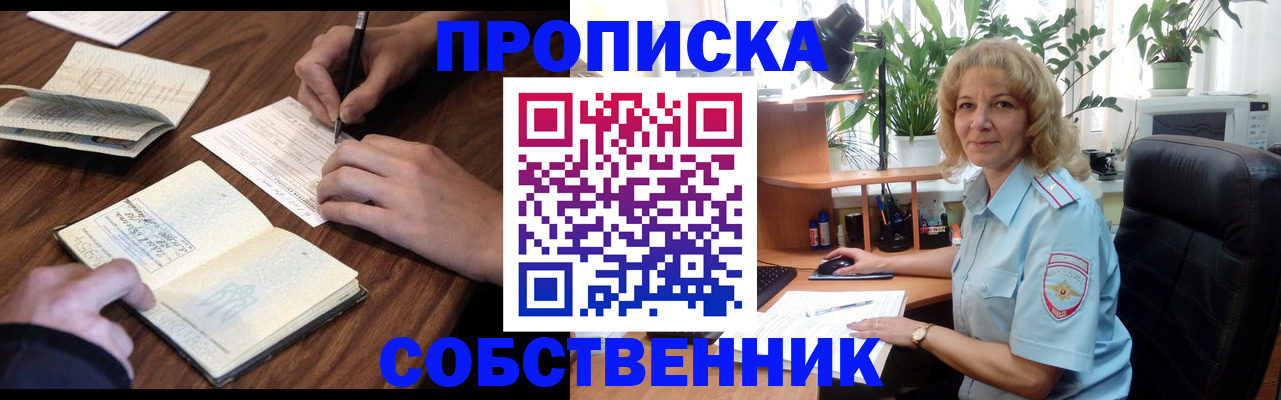 прописка регистрация в Мурманской области