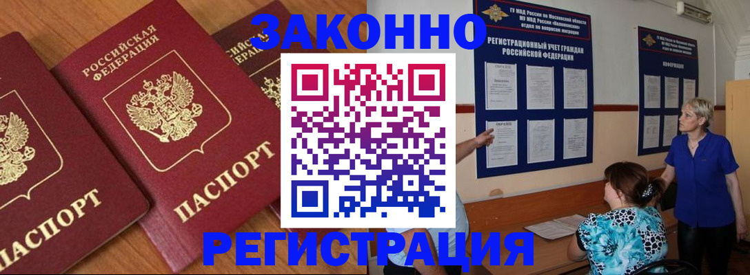 временная регистрация 2025 в Мурманской области