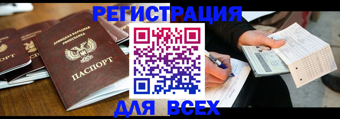 временная регистрация купить в Мурманской области